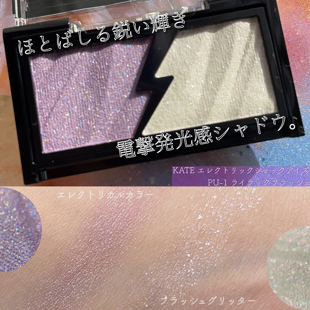 エレクトリックショックアイズ /KATE/アイシャドウパレットを使ったクチコミ（1枚目）