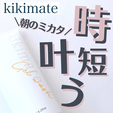 フェイシャルジェルウォッシュ/kikimate/その他洗顔料を使ったクチコミ（1枚目）