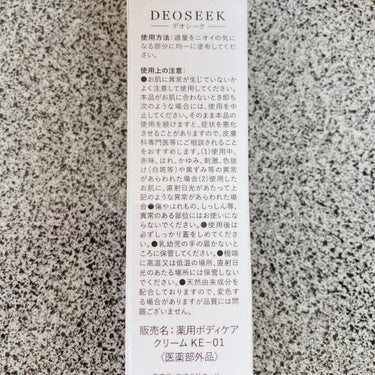 デオシーク クリーム/DEOSEEK/デオドラント・制汗剤を使ったクチコミ（6枚目）