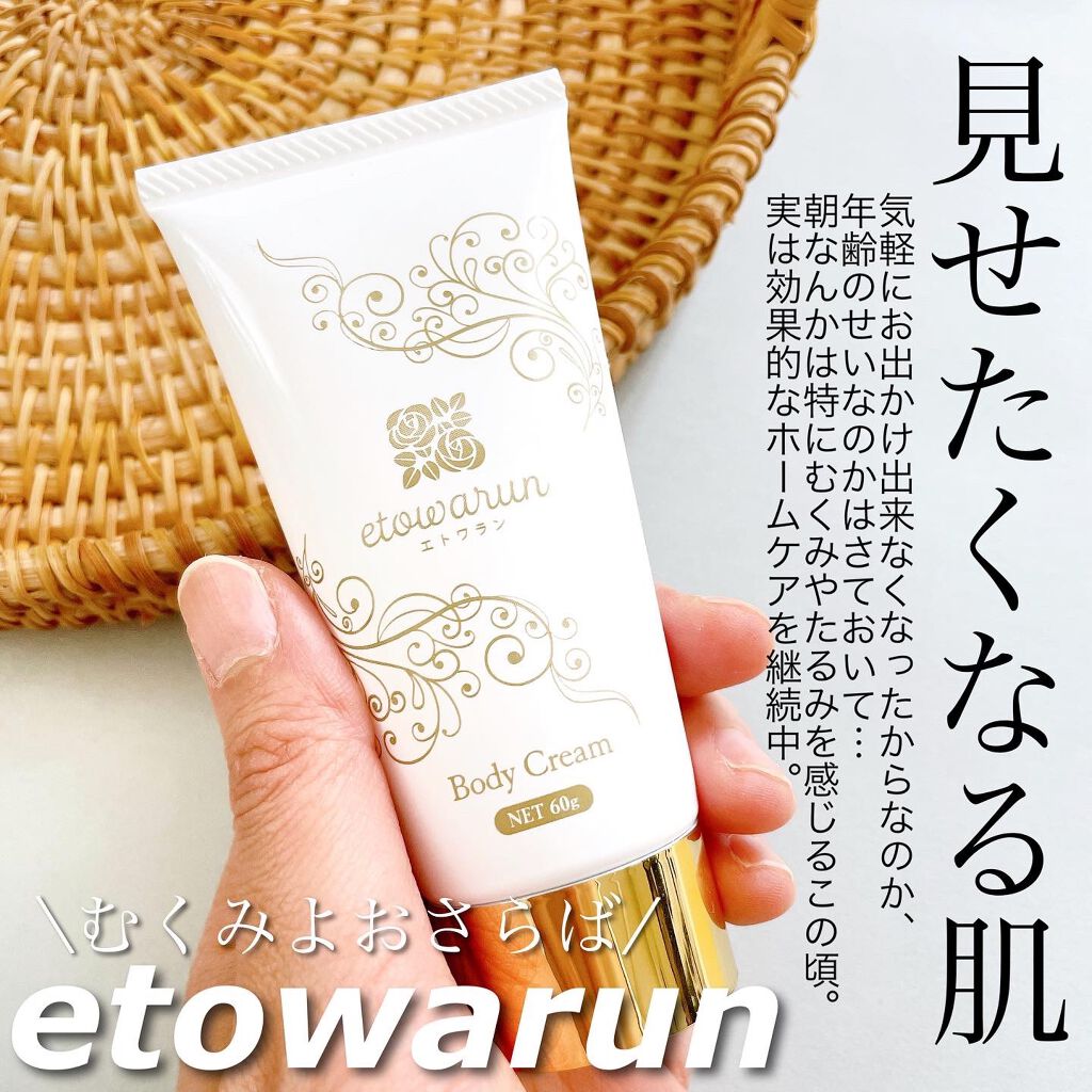 エトワラン マッサージクリーム/エトワラン/ボディクリームを使ったクチコミ(1枚目)