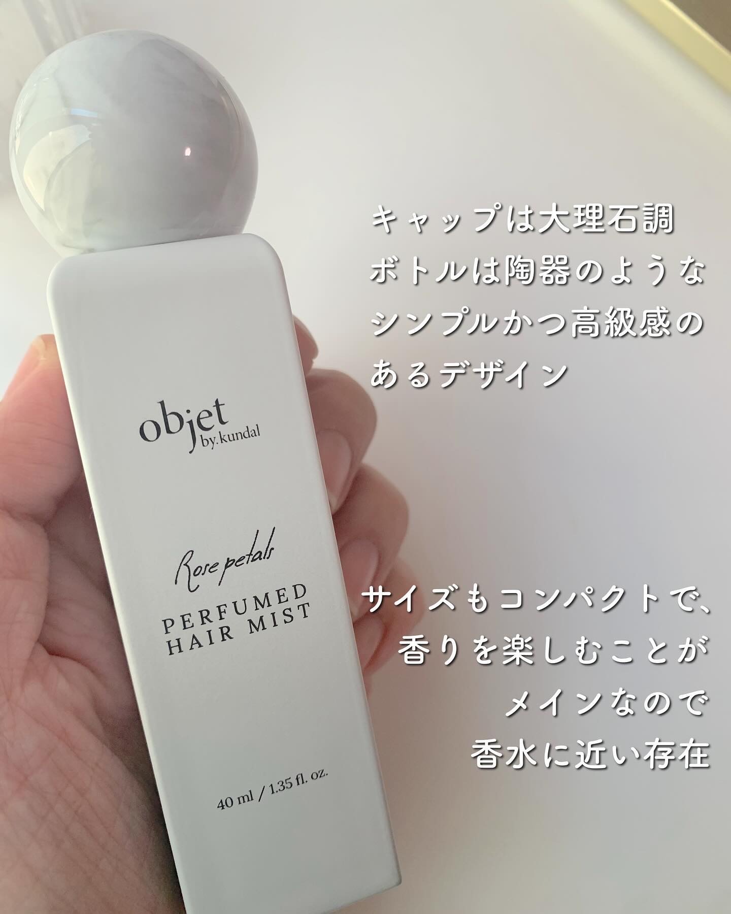 パフュームドヘアミスト ローズペタル/objet by kundal/ヘアミストを使ったクチコミ（3枚目）