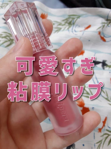 PERIPERA ウォーター ベアー ティントのクチコミ「ブルベのの粘膜リップって見つけるの難しくないですか？バズる粘膜リップは黄みが強めなのが多くてブ.....」（1枚目）