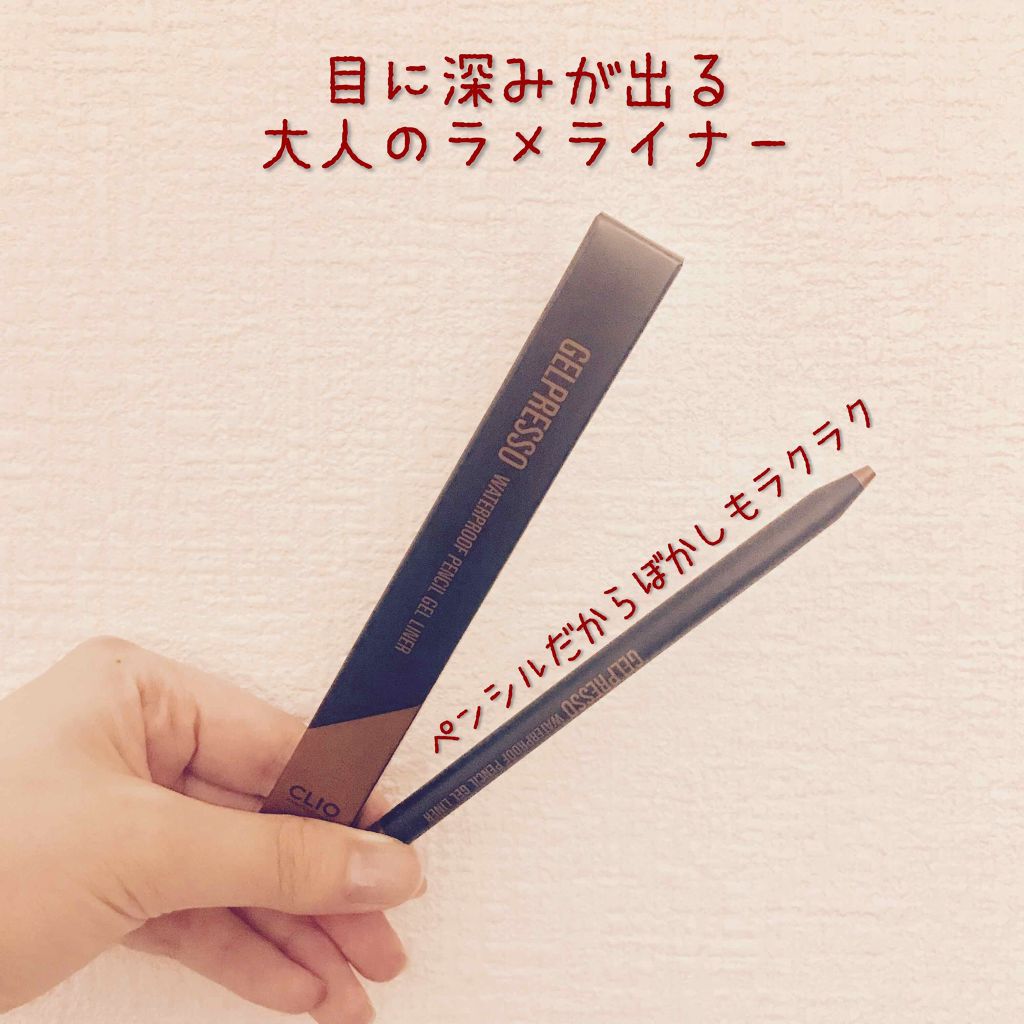 ジェルプレッソ ウォータープルーフ ペンシルジェルライナー/CLIO/ジェルアイライナーを使ったクチコミ（1枚目）