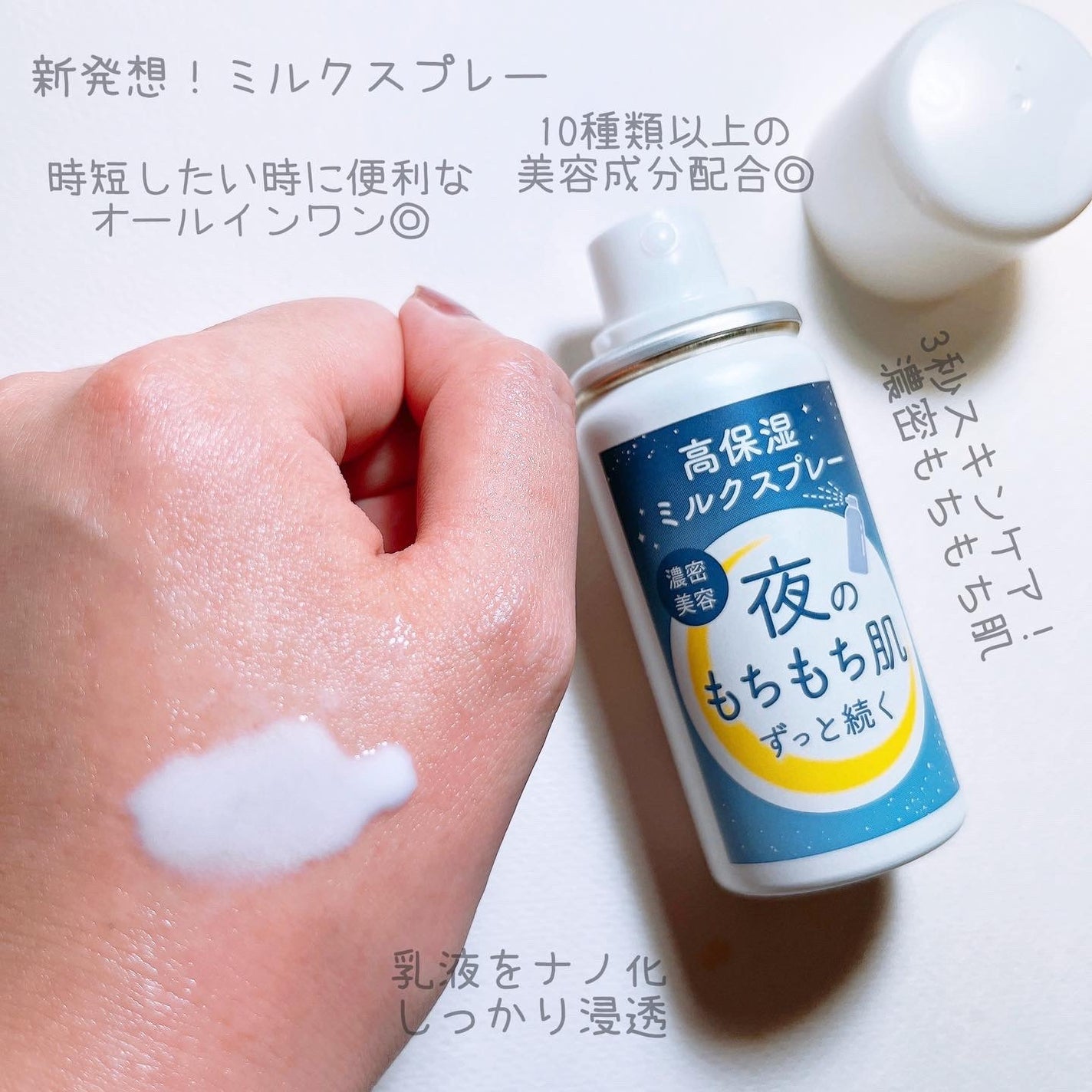 ミルティー モイスチャーミルクスプレー/ナリスアップ/オールインワン化粧品を使ったクチコミ(2枚目)