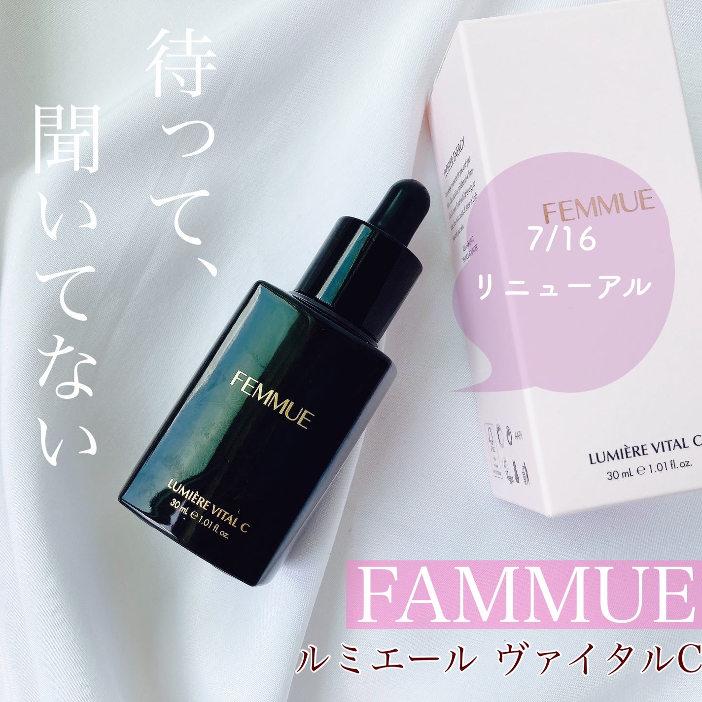 ルミエール ヴァイタルC/FEMMUE/ブースター・導入液を使ったクチコミ(1枚目)