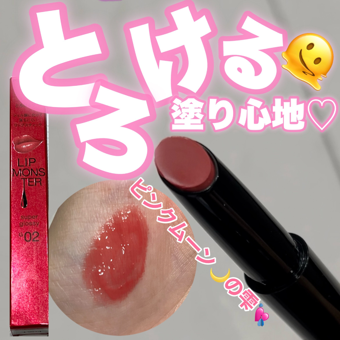 ケイト リップモンスター ツヤバース/KATE/口紅を使ったクチコミ（1枚目）