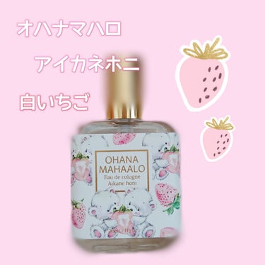 オーデコロン(アイカネホニ)/OHANA MAHAALO/香水(レディース)を使ったクチコミ（1枚目）