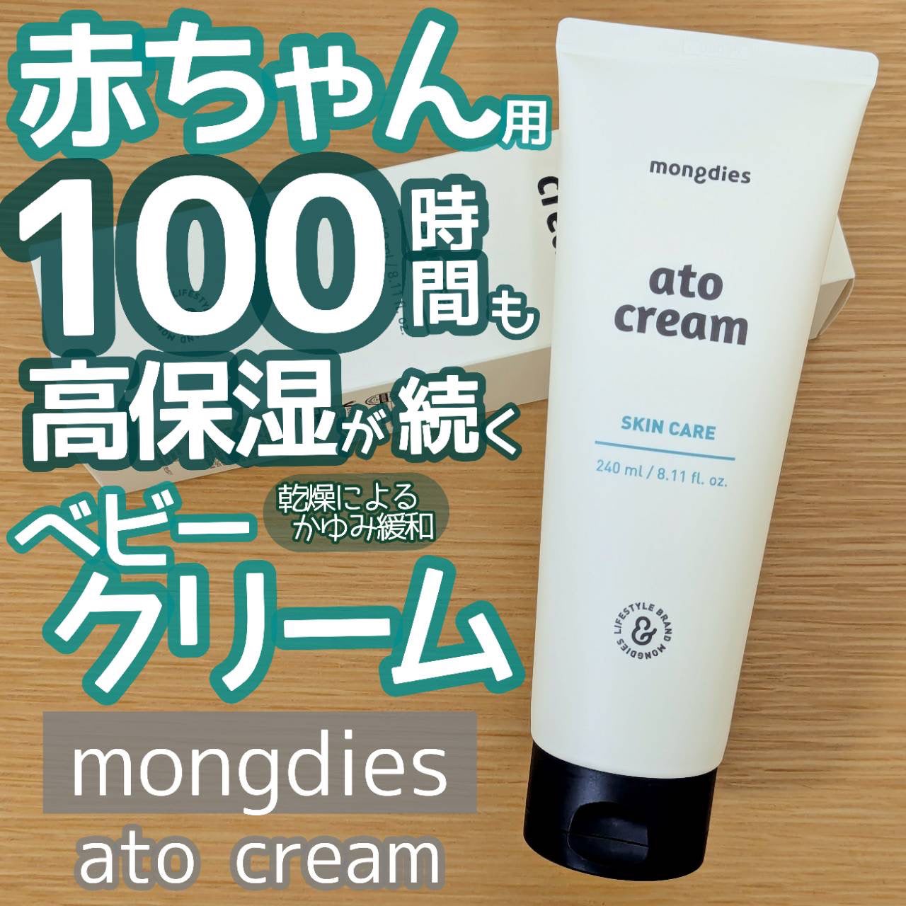 ベビー・アトクリーム/モンディエス/ボディクリームを使ったクチコミ(1枚目)