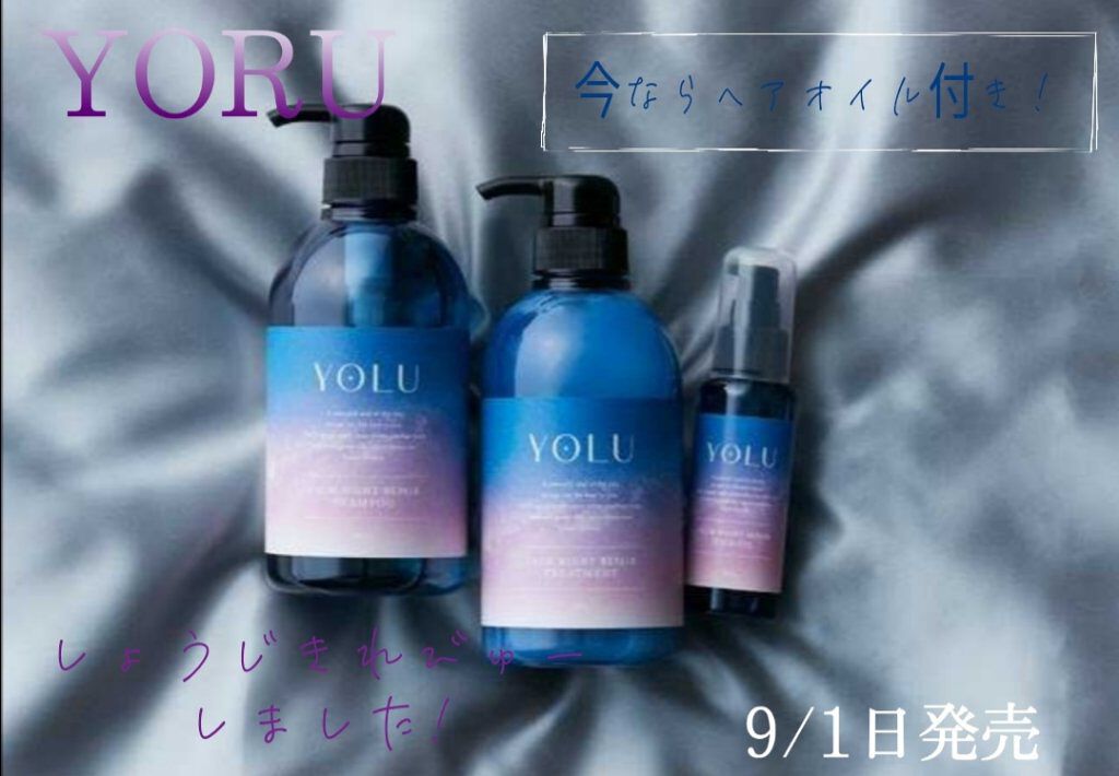 カームナイトリペアシャンプー／トリートメント/YOLU/市販シャンプーを使ったクチコミ（1枚目）