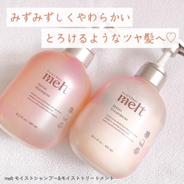 LIPSさまより

◽️meltモイストシャンプー&
モイストトリートメント いただきました 🌸

⋱  𝐩𝐨𝐢𝐧𝐭 ⋰

1 こだわりの美容液成分を配合。
ハイブリットリペア処方(アミノ酸系洗浄成分)