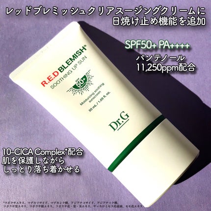 レッドブレミッシュスージングアップサン/Dr.G/日焼け止めクリームを使ったクチコミ(3枚目)