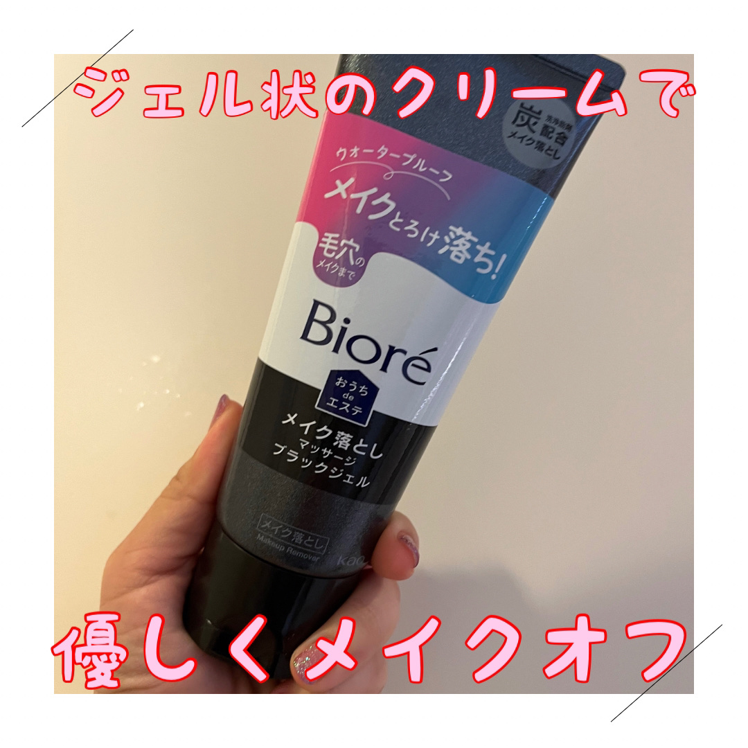 ビオレ おうちdeエステ メイク落とし マッサージブラックジェル/ビオレ/クレンジングジェルを使ったクチコミ（1枚目）