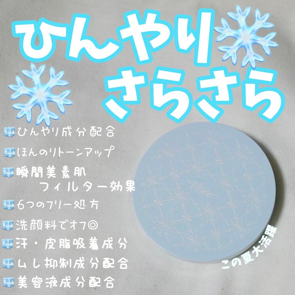 リシェ スキンケアパウダー クール/Visée/プレストパウダーを使ったクチコミ(1枚目)