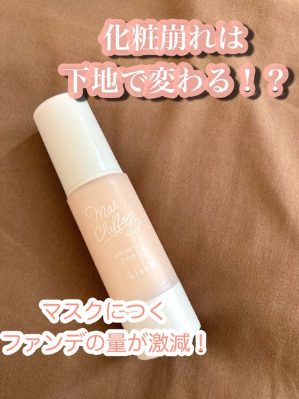 マットシフォン UVホワイトニングベースN/KiSS/化粧下地を使ったクチコミ(1枚目)