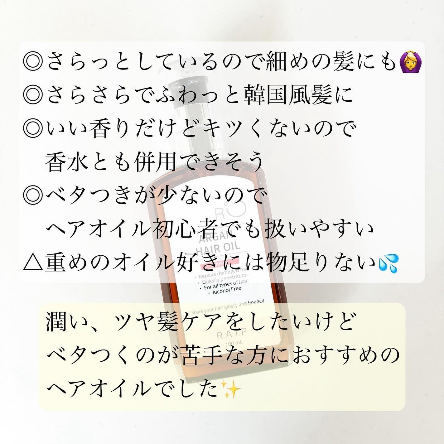 ライプ R3 アルガン ヘアオイル/RAIP/ヘアオイルを使ったクチコミ(5枚目)