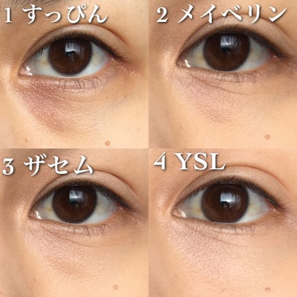 ラディアント タッチ/YVES SAINT LAURENT BEAUTE/リキッドコンシーラーを使ったクチコミ(4枚目)