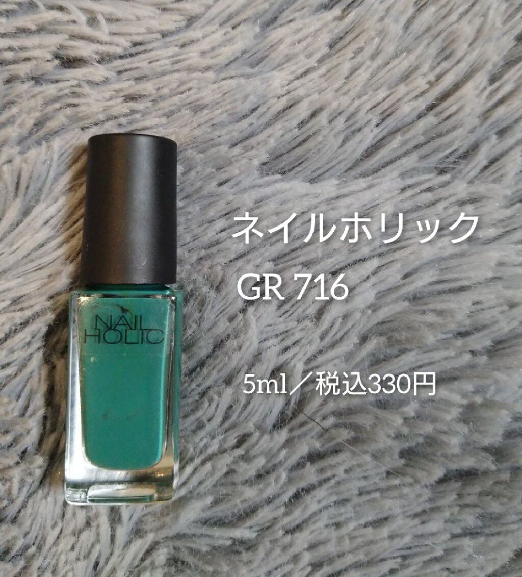 ネイルホリック Lagoon color GR716/ネイルホリック/マニキュアを使ったクチコミ（2枚目）