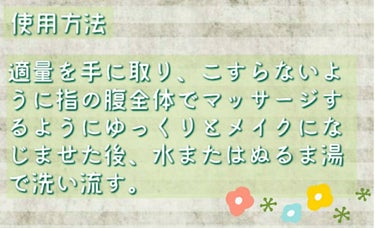 みなさん、こんにちは☀
𝐇𝐚𝐧𝐚です💐

今回は、私がいつも使用しているスキンケア商品を紹介したいと思います！

┈┈┈┈┈┈┈┈┈┈┈┈┈┈┈┈┈┈┈┈┈┈┈
今回紹介するのは、

「サンタマルシェ    ディープクレンジング」

です♪
┈┈┈┈┈┈┈┈┈┈┈┈┈┈┈┈┈┈┈┈┈┈┈

このクレンジングは、半年くらい前にたまたま入ったお店で見つけました👀
「緑茶配合美容液」というものに興味を持った私は試しに購入することに！
ボトルは見ての通り、緑色ですが、実は中の液も緑色で少~し緑茶の良い香りがします♪

私は洗顔をする時、最初は1プッシュでしていたのですが、目元のラメが完全に落ちておらず、所々残っていたので今は2プッシュして洗っています🫧
2プッシュで綺麗にラメが落ちてくれました✌✨
他にもニキビ・肌荒れ予防してくれるので、ニキビができやすい体質の方にオススメです♪
私もニキビができやすいのですが、このクレンジングを使用するようになってからニキビができにくくなり、お陰で汗ばむ夏でも綺麗な肌を維持できています💓


気になった方は是非、チェックしてみて下さいね~😉✓﻿
最後まで読んで頂き、ありがとうございました！


#サンタマルシェ  ディープクレンジング
#緑茶配合美容液クレイジング
#スキンケア


の画像 その1