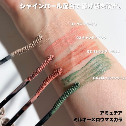 アミュチア ミルキーメロウマスカラ/クラブ/マスカラを使ったクチコミ(4枚目)