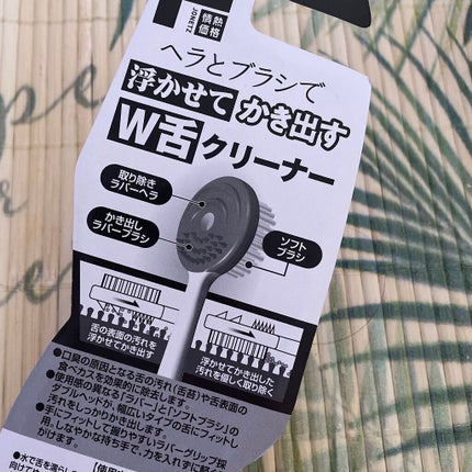 情熱価格 W舌クリーナー/ドン・キホーテプライベートブランド 情熱価格/その他スキンケアを使ったクチコミ(2枚目)