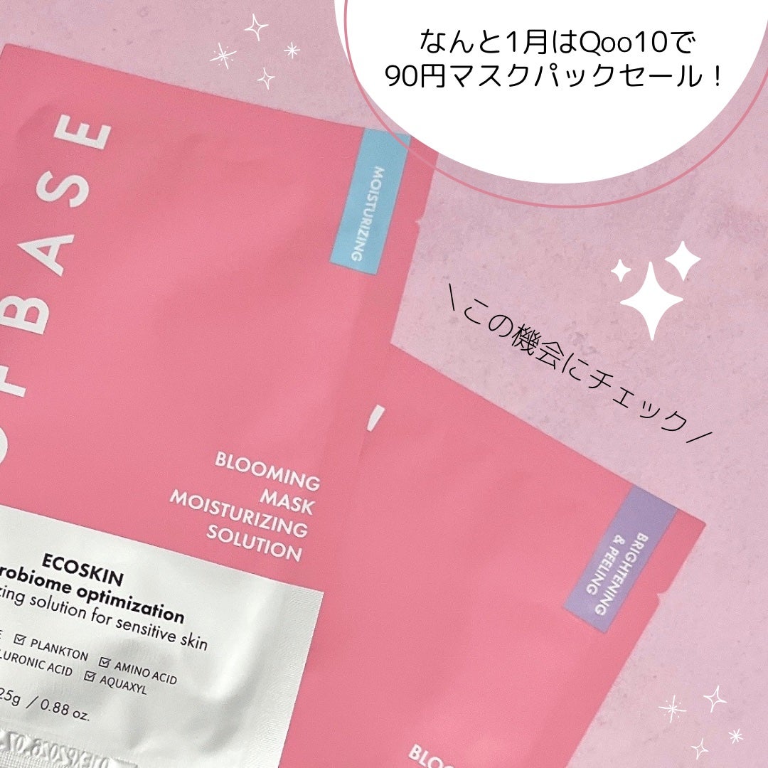 セルフィッシュブルーミングマスクパックMR/OFBASE/シートマスク・パックを使ったクチコミ(4枚目)