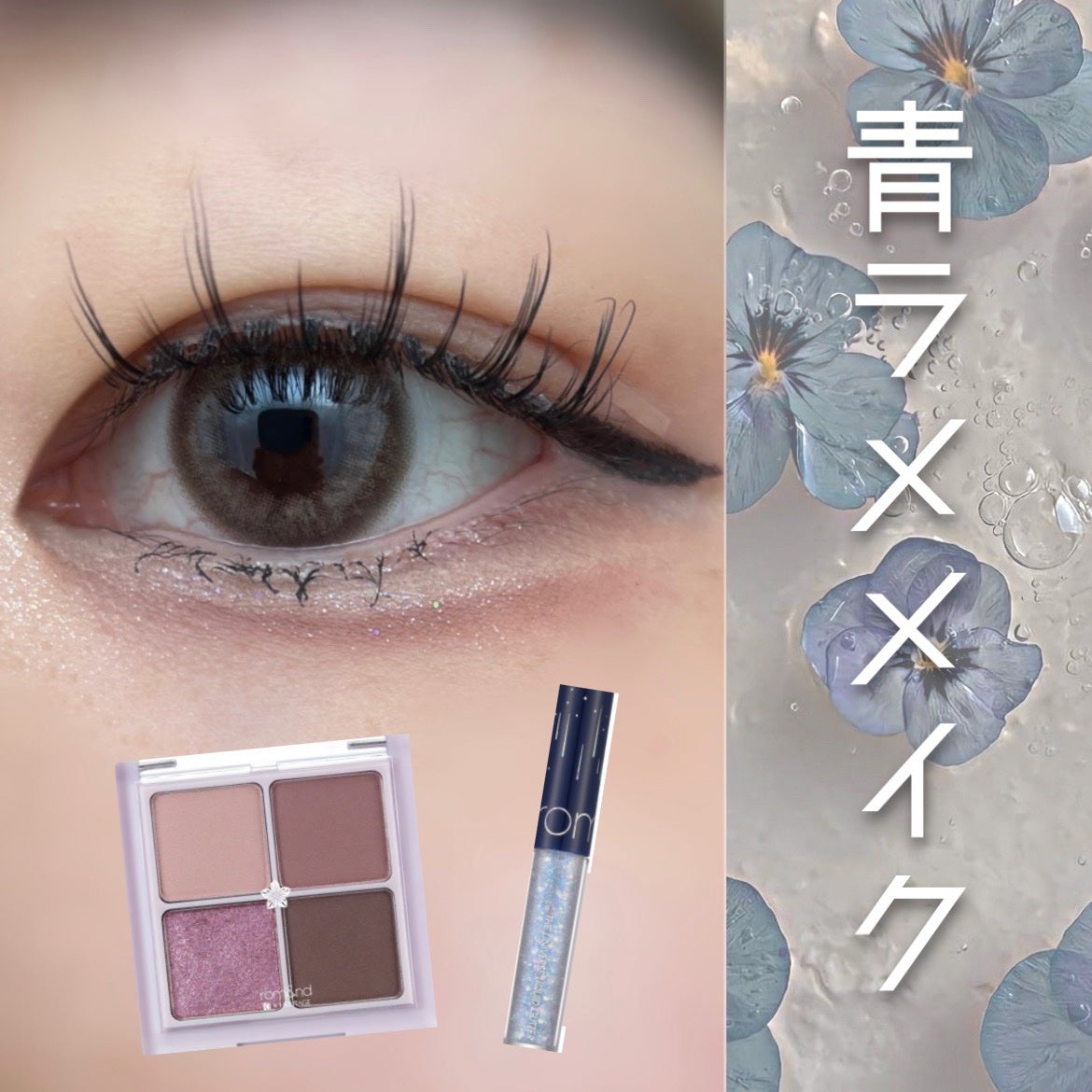 リキッド グリッター シャドウ/rom&nd/グリッターを使ったクチコミ(1枚目)