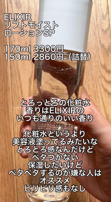 エリクシール シュペリエル リフトモイスト ローション W II 170ml/エリクシール/化粧水を使ったクチコミ（2枚目）