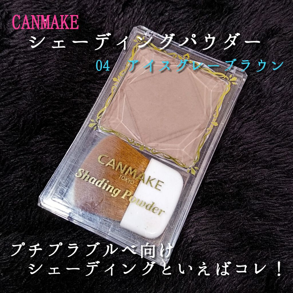 シェーディングパウダー/キャンメイク/シェーディングを使ったクチコミ（2枚目）