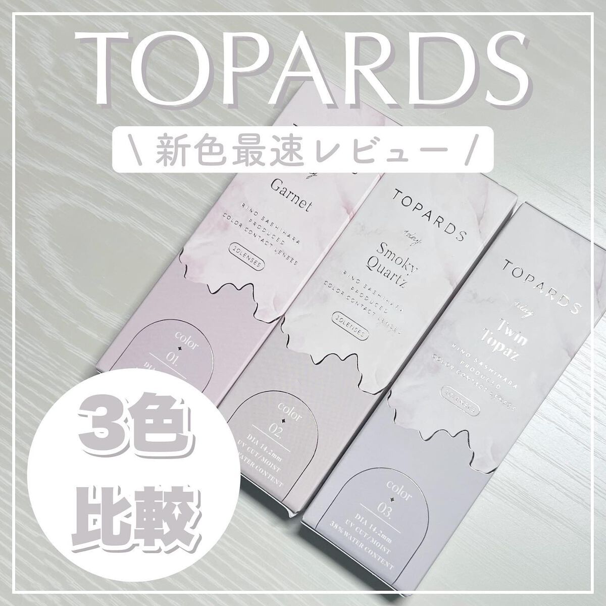 TOPARDS 1day/TOPARDS/ワンデー（１DAY）カラコンを使ったクチコミ（1枚目）