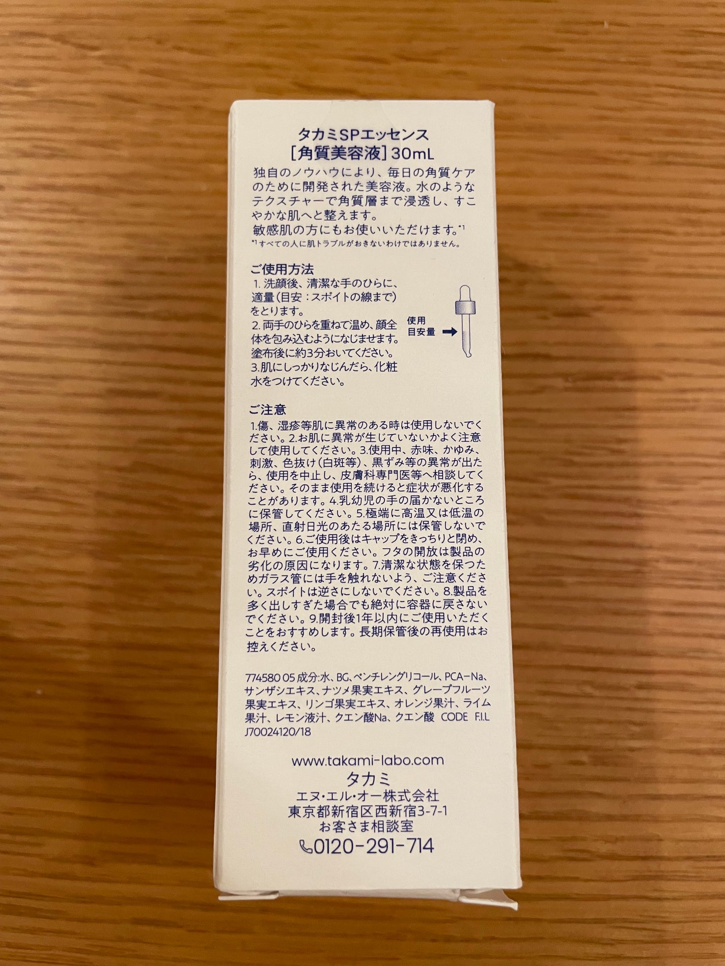 タカミスキンピール/タカミ/ブースター・導入液を使ったクチコミ(2枚目)