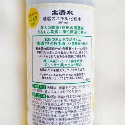 酒屋のスキル 化粧水/酒屋のスキル/化粧水を使ったクチコミ(4枚目)