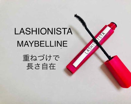 ラッシュニスタ N/MAYBELLINE NEW YORK/マスカラを使ったクチコミ(1枚目)