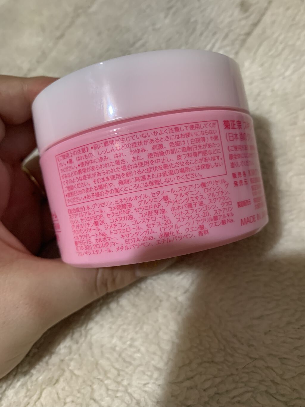 菊正宗 日本酒のクリーム/菊正宗/ボディクリームを使ったクチコミ（2枚目）