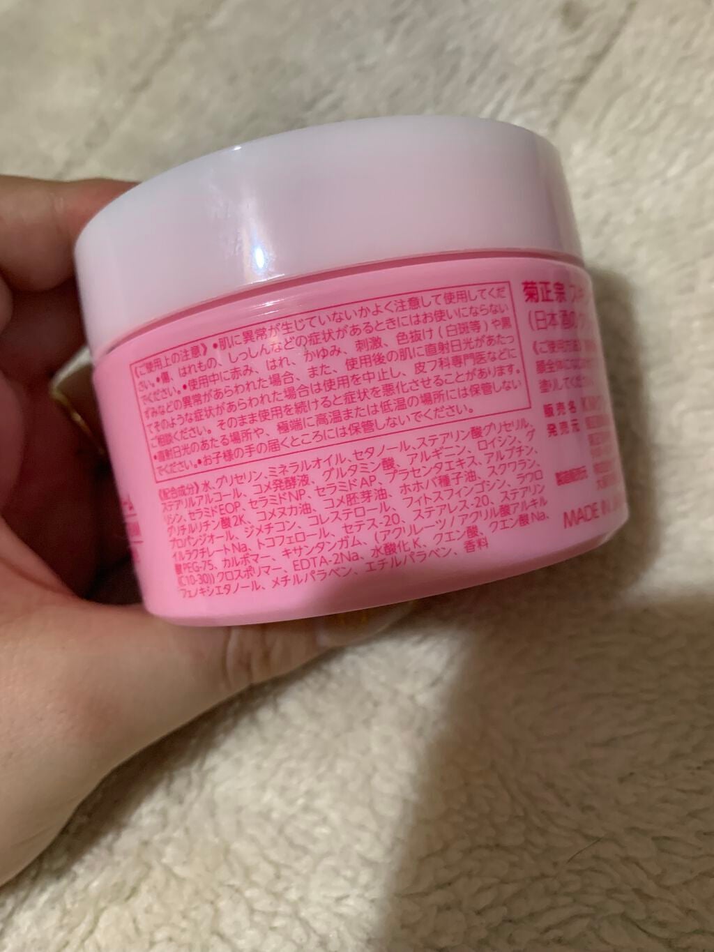 菊正宗 日本酒のクリーム/菊正宗/ボディクリームを使ったクチコミ(2枚目)