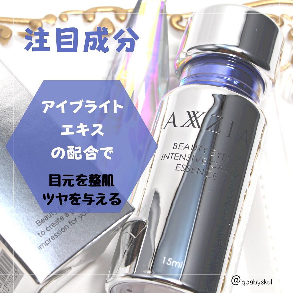 ビューティー アイズ インテンシブ ケア エッセンス/AXXZIA/アイケア・アイクリームを使ったクチコミ(2枚目)