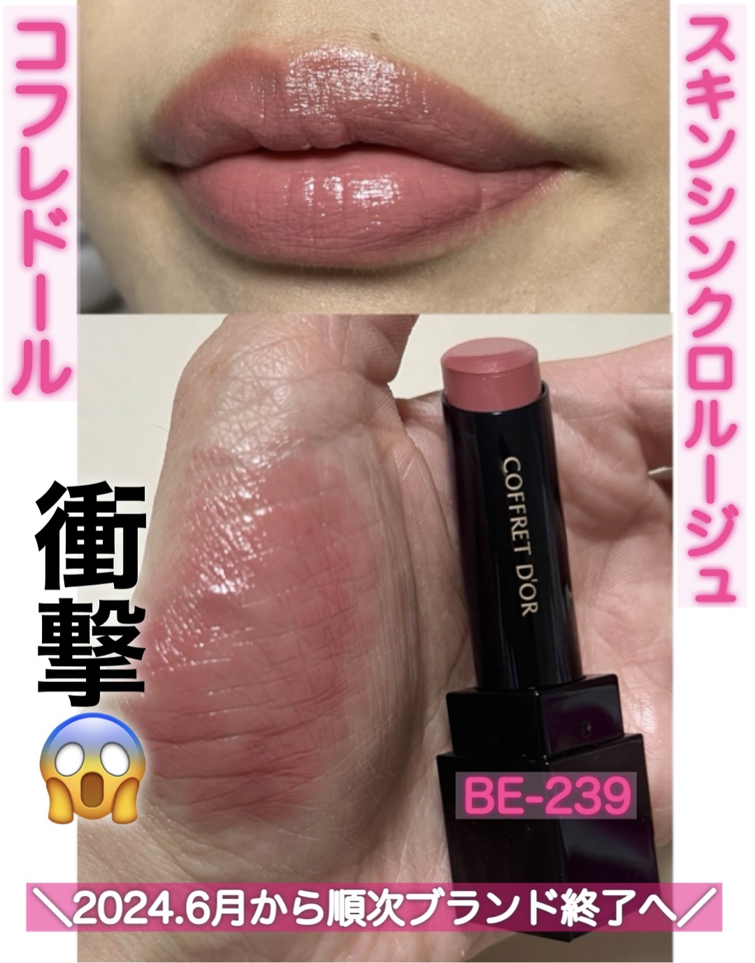 スキンシンクロルージュ/コフレドール/口紅を使ったクチコミ（1枚目）