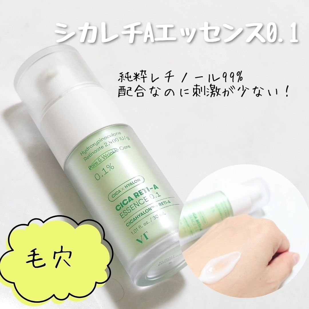 シカレチA エッセンス0.1/VT/美容液を使ったクチコミ（3枚目）