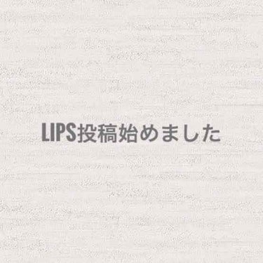 みんと🌱 on LIPS 「はじめまして！みんとです🌱今までは見る専門だったのですが、私も..」（1枚目）