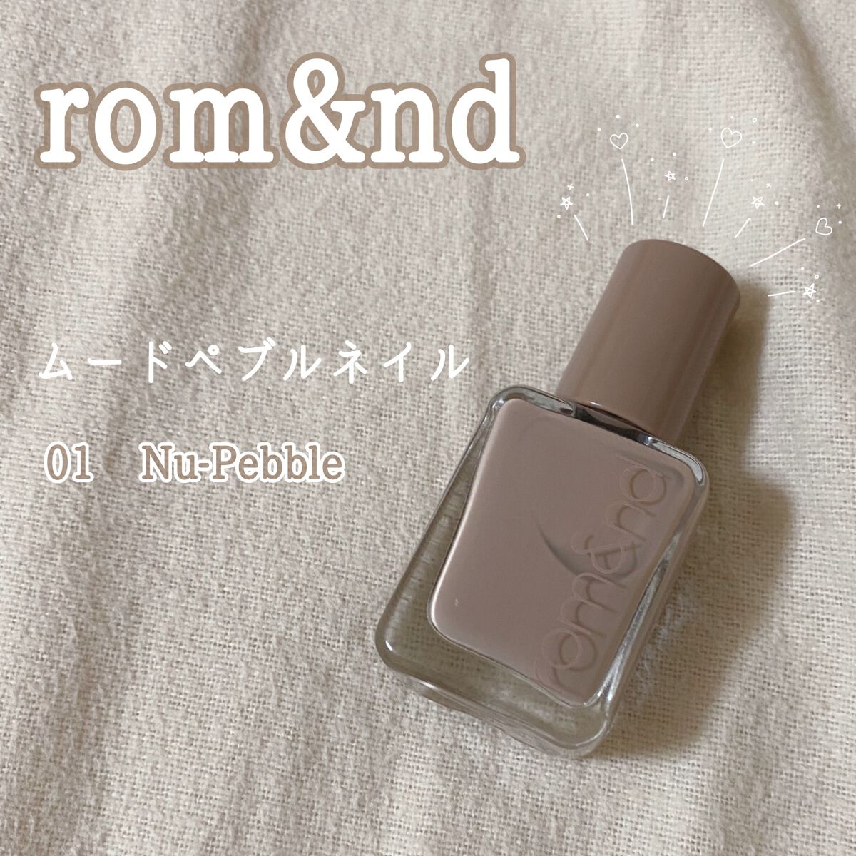 ムードペブルネイル/rom&nd/マニキュアを使ったクチコミ(1枚目)