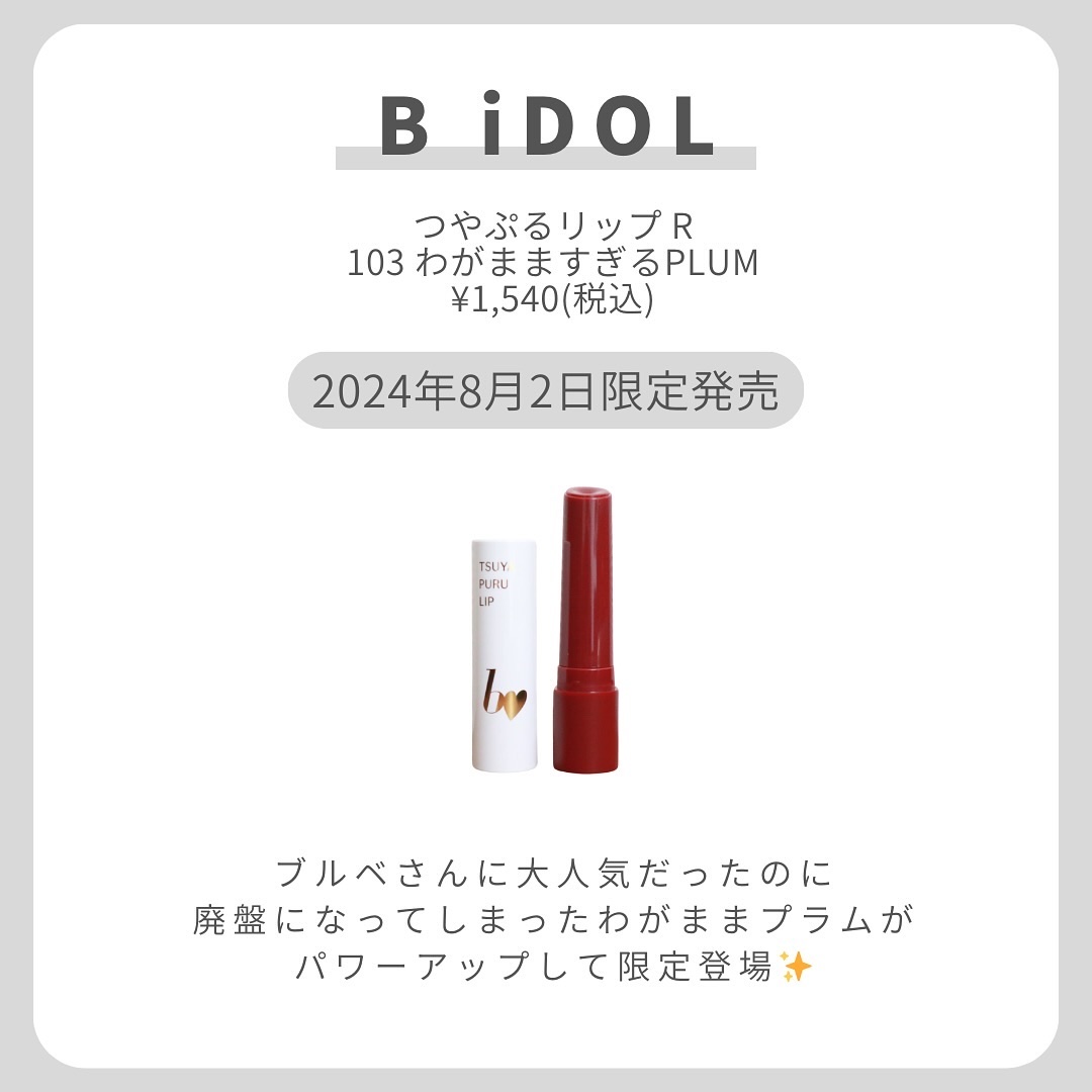 つやぷるリップR/b idol/口紅を使ったクチコミ（2枚目）