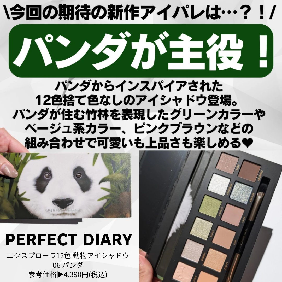 エクスプローラ12色 動物アイシャドウパレット/PERFECT DIARY/アイシャドウパレットを使ったクチコミ（2枚目）