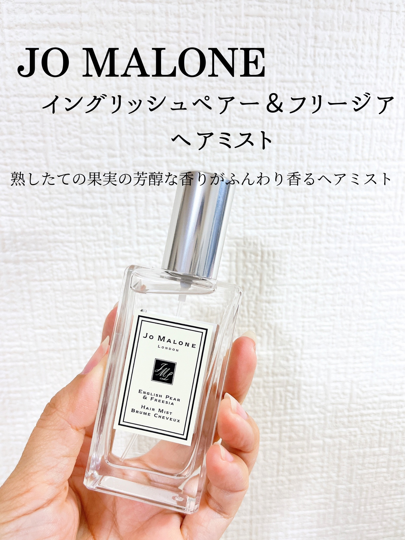 Dior・Jo MALONE LONDON・YVES SAINT LAURENT BEAUTEのヘア