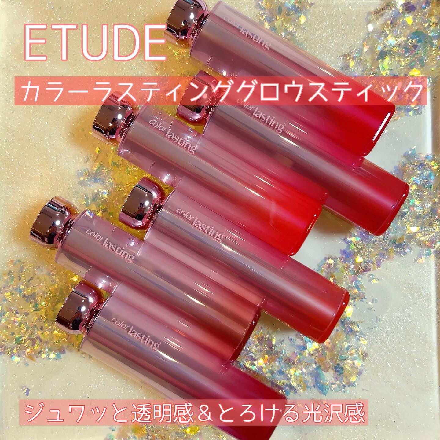 カラーラスティンググロウスティック/ETUDE/口紅を使ったクチコミ（1枚目）