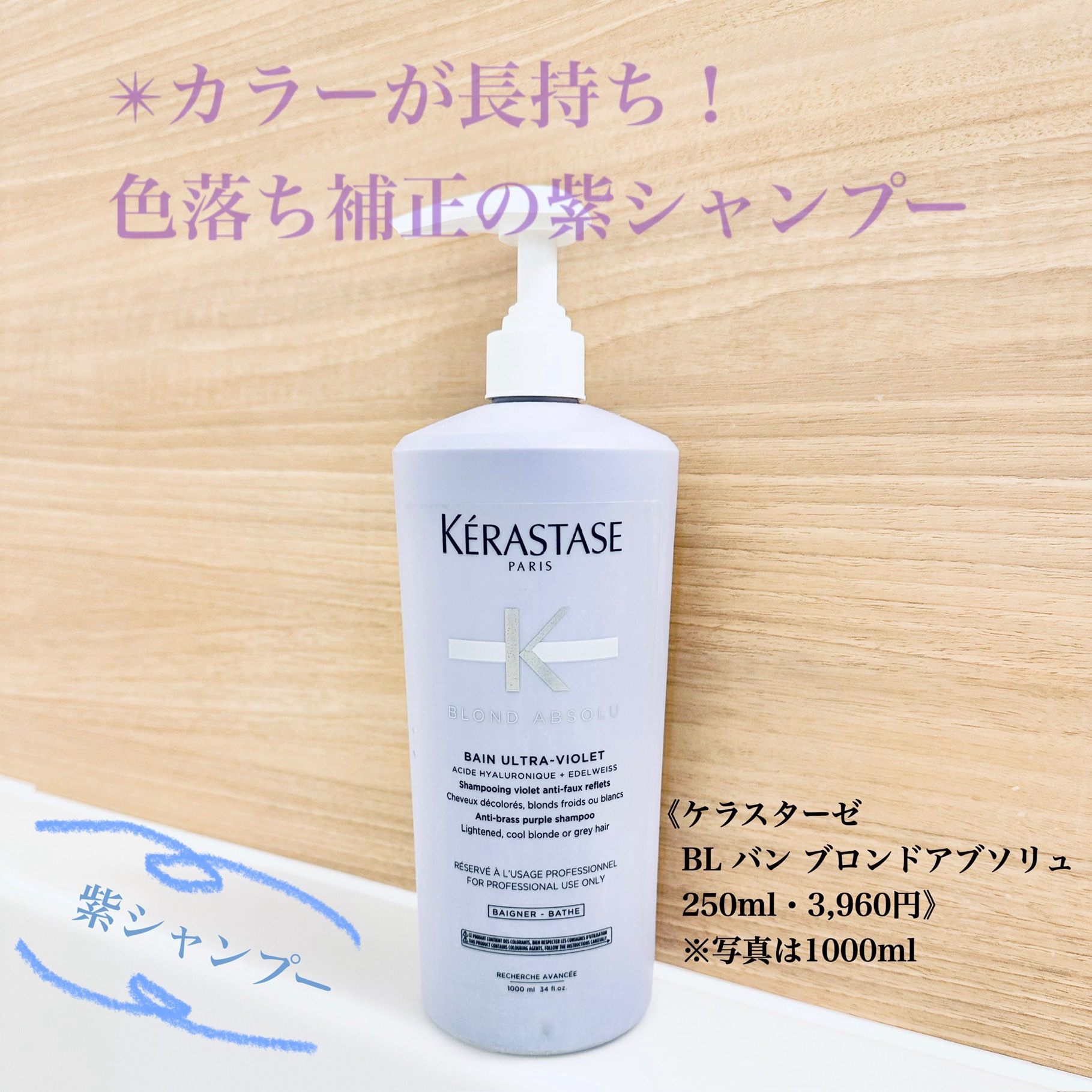 ケラスターゼ BL バン ブロンドアブソリュのクチコミ「✴︎カラーヘアの色落ちを補正してくれる紫シャンプー
《ケラスターゼ　BL バン ブロンドアブソ.....」（1枚目）