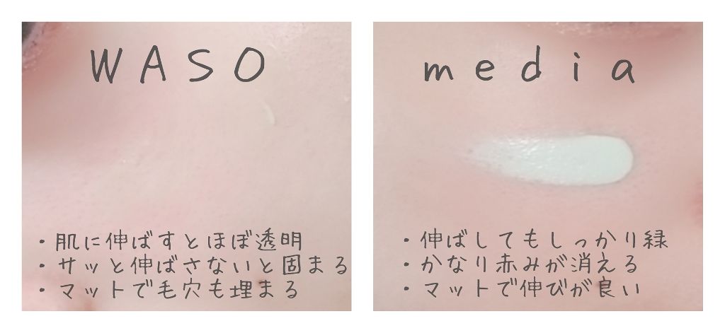 メイクアップベースS(グリーン)/media/化粧下地を使ったクチコミ（2枚目）