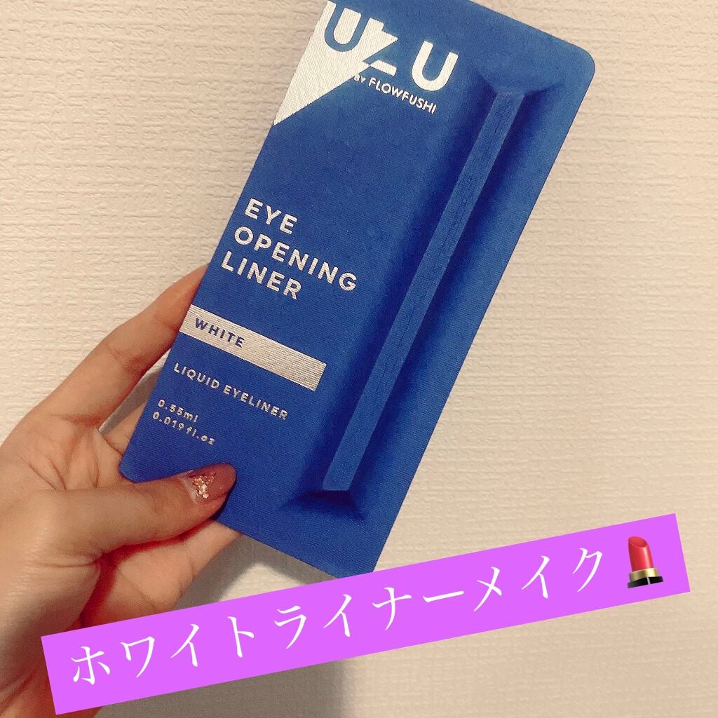 EYE OPENING LINER/UZU BY FLOWFUSHI/リキッドアイライナーを使ったクチコミ(1枚目)