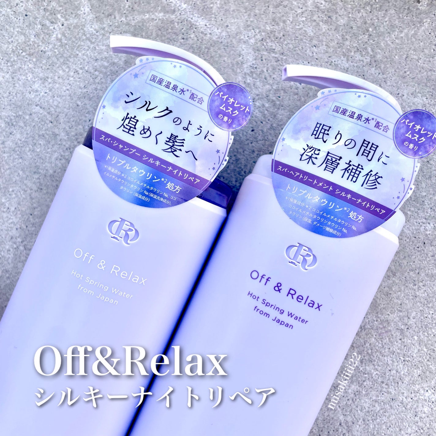 OR スパ・シャンプー/ヘアトリートメント シルキーナイトリペア/Off&Relax/市販シャンプーを使ったクチコミ(1枚目)