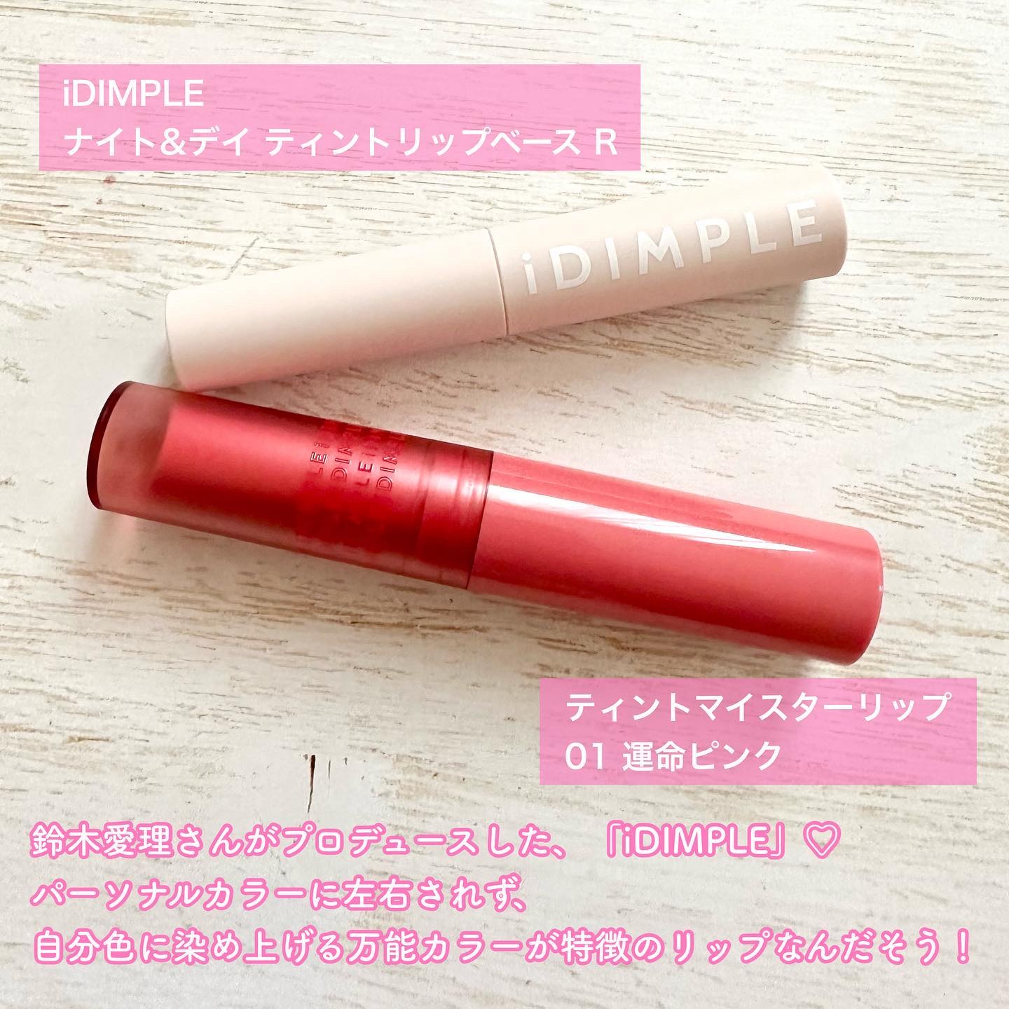 ティントマイスターリップ/iDIMPLE/リップティントを使ったクチコミ（2枚目）