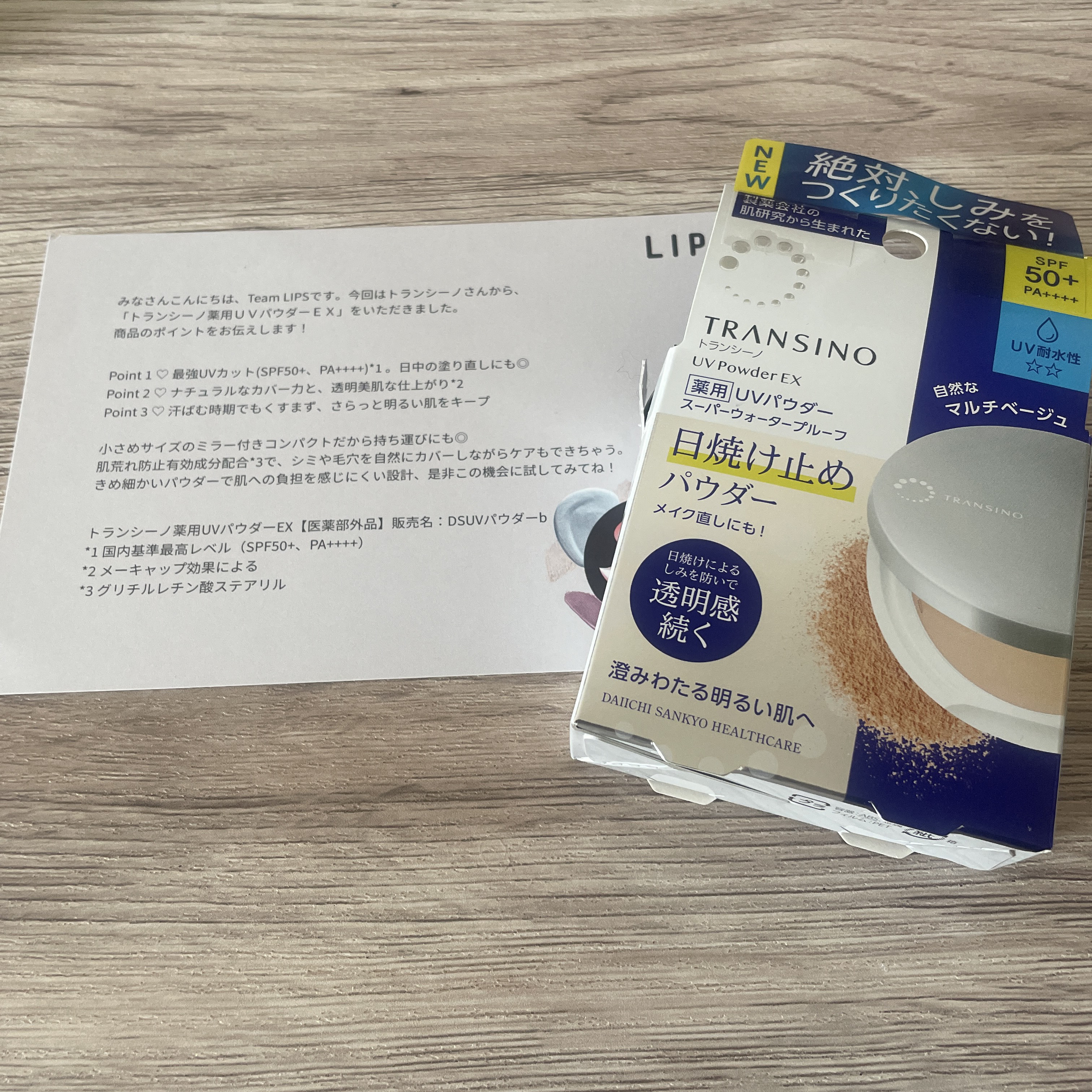 トランシーノ薬用ＵＶパウダーＥＸ/トランシーノ/日焼け止めパウダーを使ったクチコミ（1枚目）