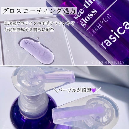 シースルーグロスシャンプー/トリートメント/rasica/市販シャンプーを使ったクチコミ(2枚目)